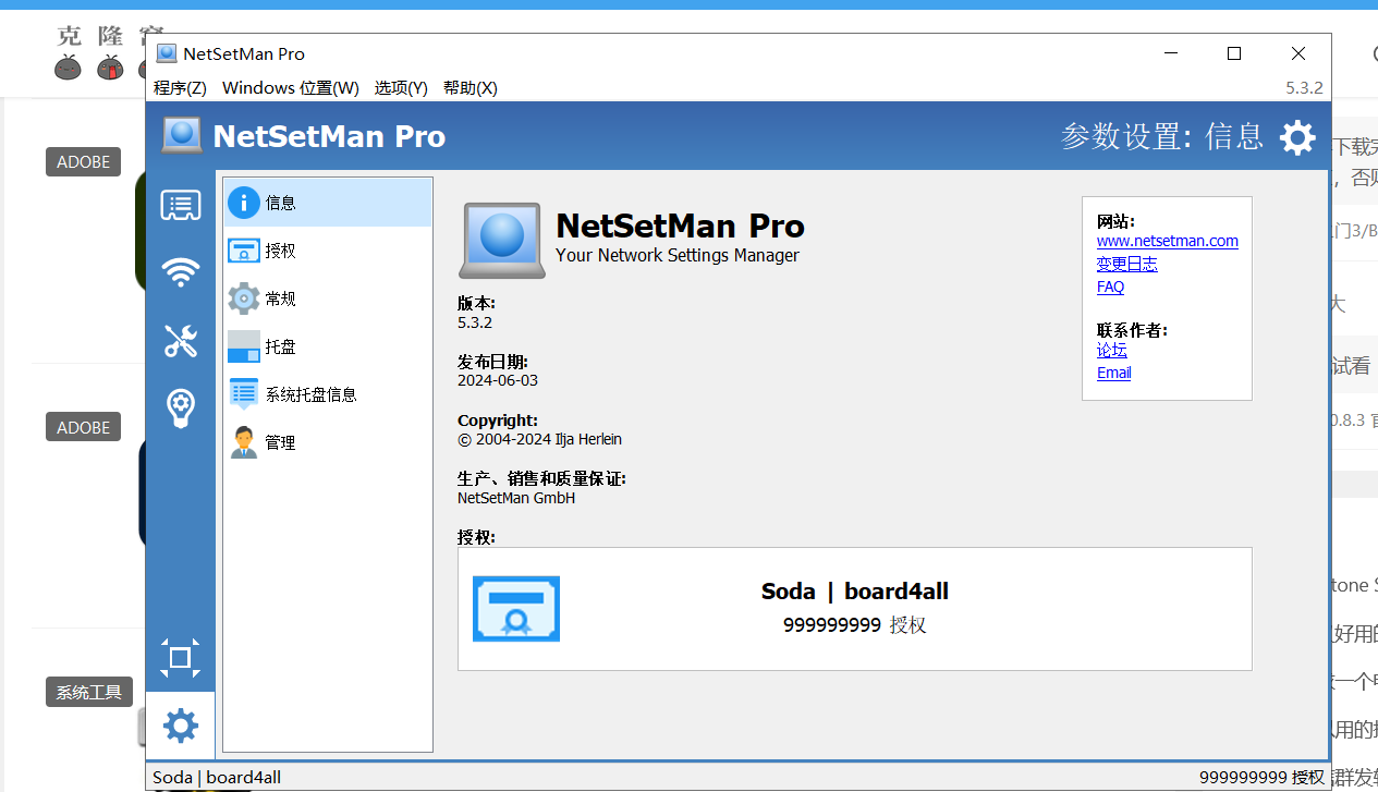 NetSetMan Pro v5.3.1 解锁版 (电脑ip切换软件)