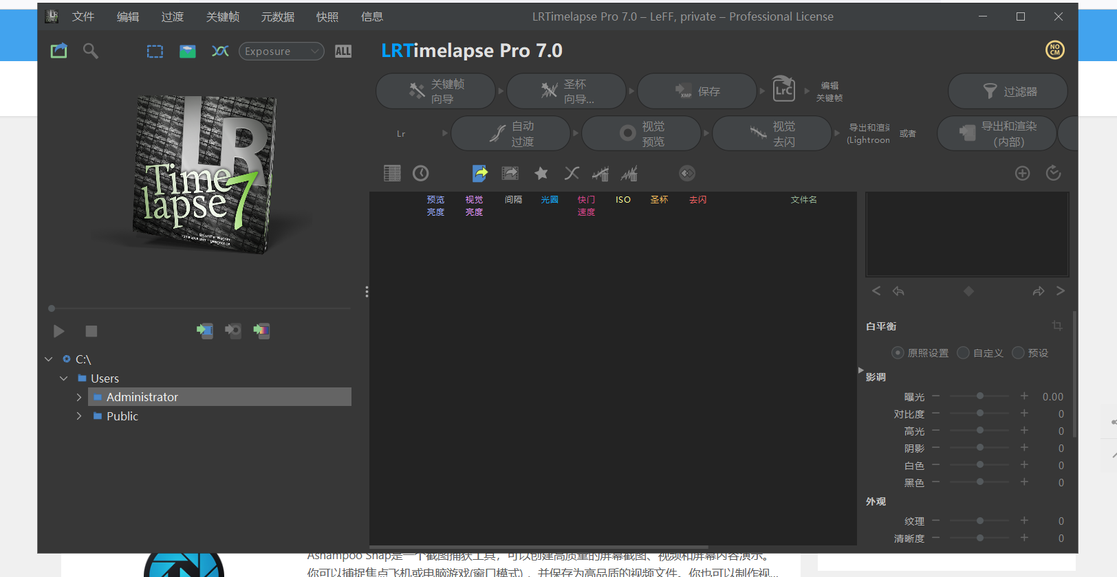 LRTimelapse Pro v7.0.0 激活版 (延迟摄影后期渲染)