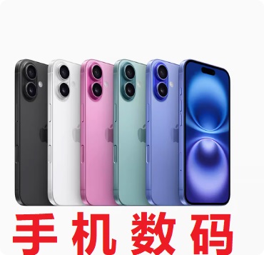 手机数码