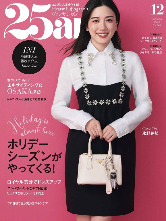 25ans 2024年12月号