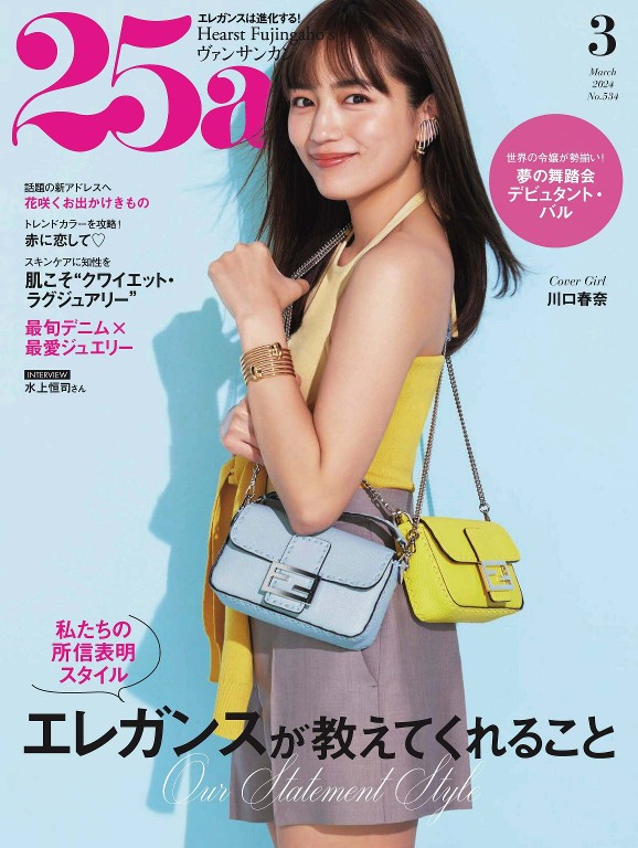 25ans 2024年3月号
