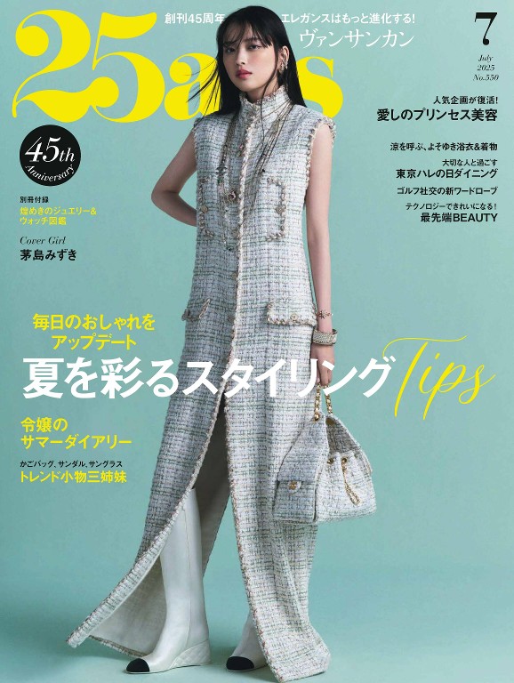 25ans 2025年7月号