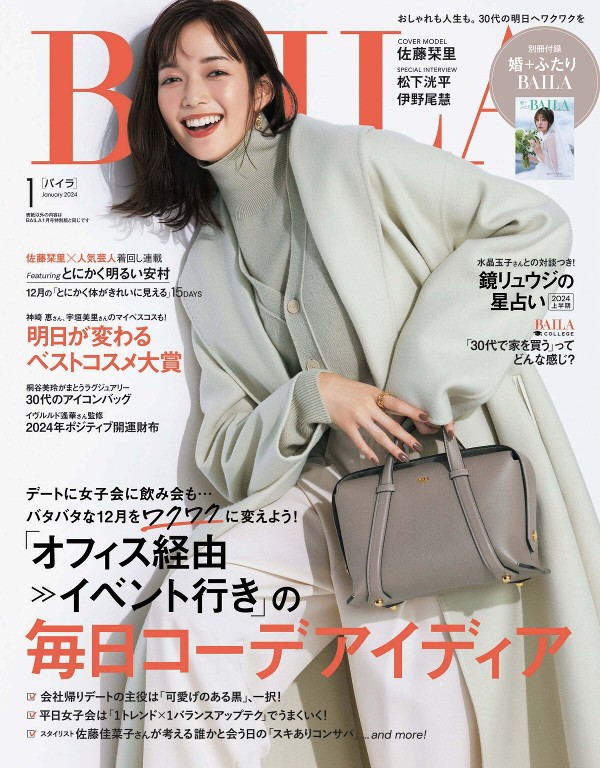 BAILA 2024年1月号