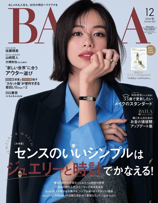 BAILA 2024年12月号