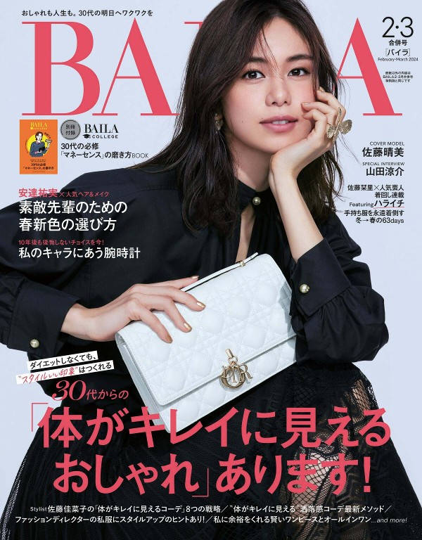 BAILA 2024年2-3月号
