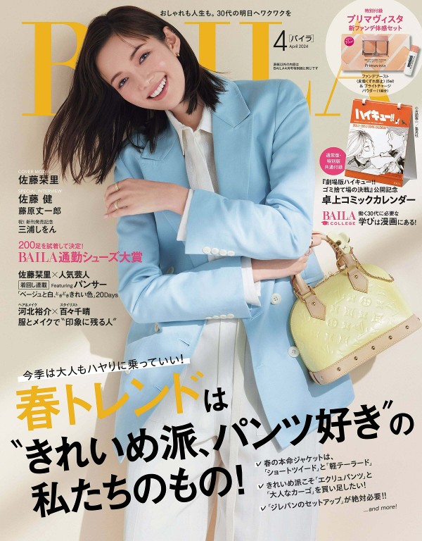 BAILA 2024年4月号