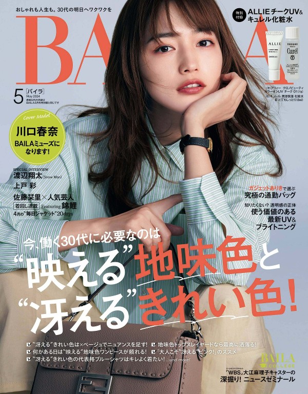 BAILA 2024年5月号
