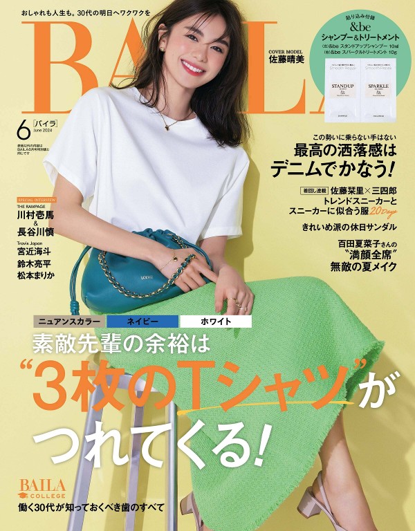 BAILA 2024年6月号