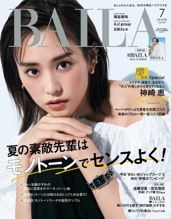 BAILA 2024年7月号