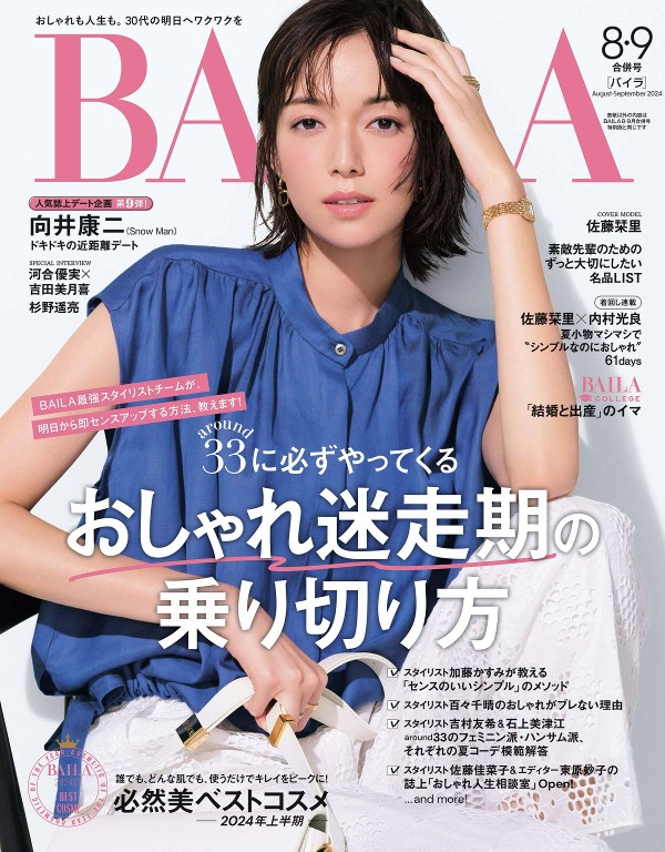 BAILA 2024年8-9月号