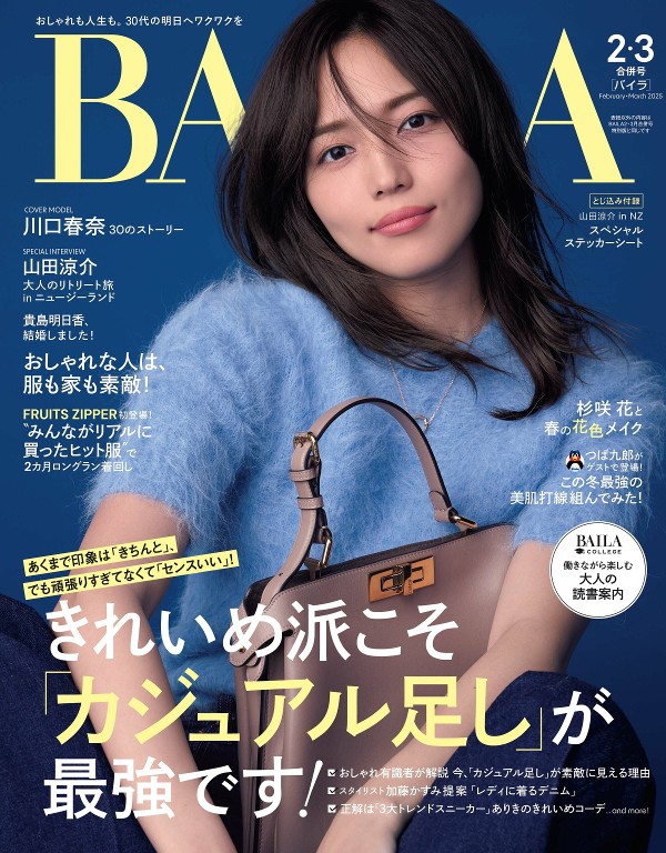 BAILA 2025年2-3月号