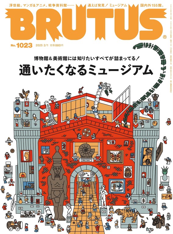 BRUTUS 2025年2月1号
