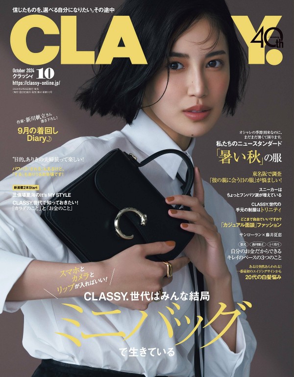 CLASSY. 2024年10月号