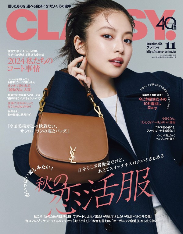CLASSY. 2024年11月号