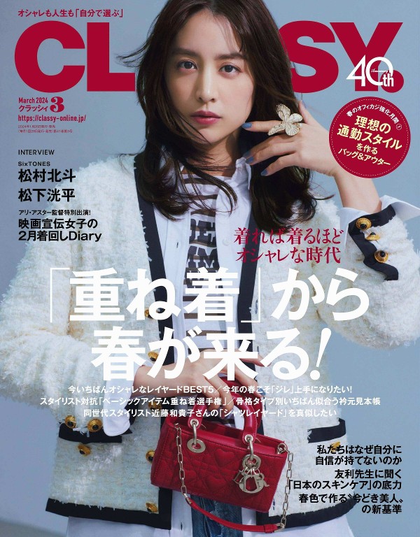CLASSY. 2024年3月号