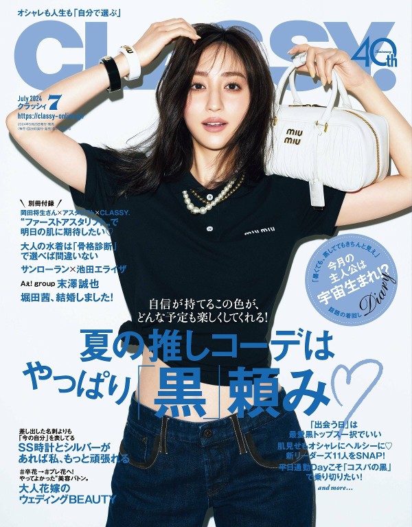 CLASSY. 2024年7月号