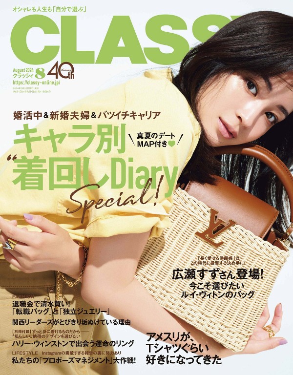 CLASSY. 2024年8月号