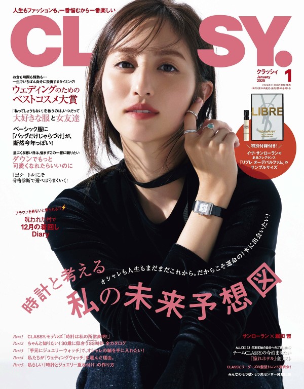 CLASSY. 2025年1月号