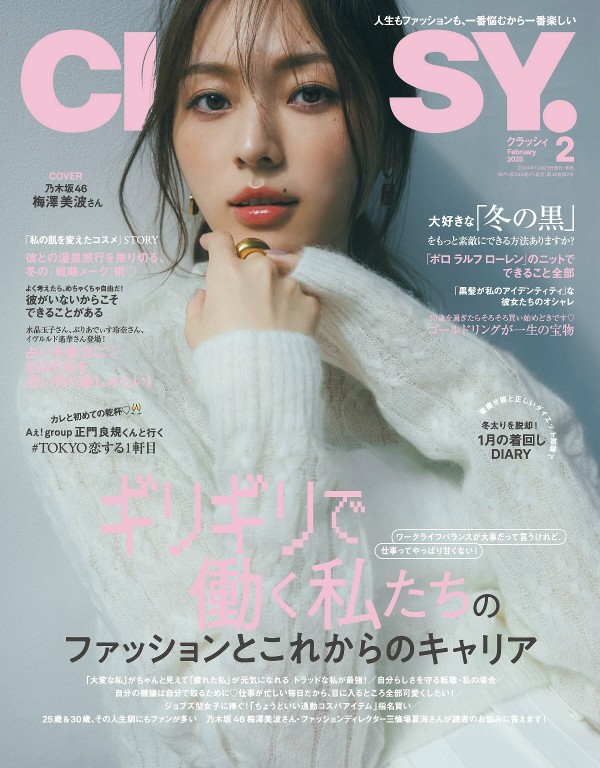 CLASSY. 2025年2月号