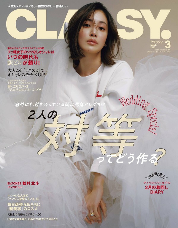 CLASSY. 2025年3月号