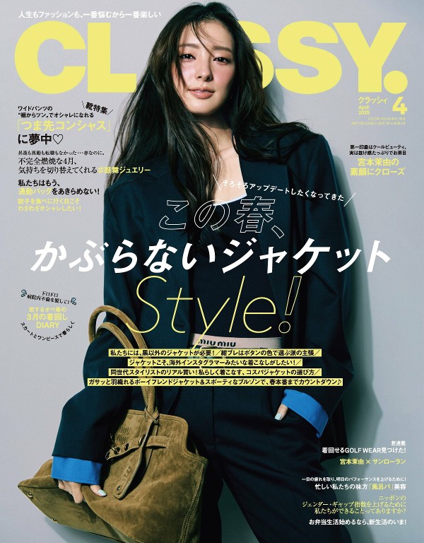 CLASSY. 2025年4月号
