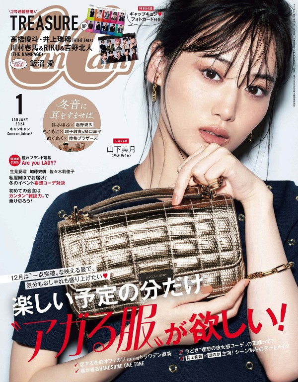CanCam 2024年1月号