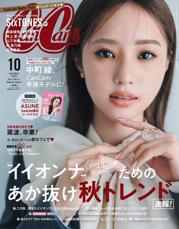 CanCam 2024年10月号