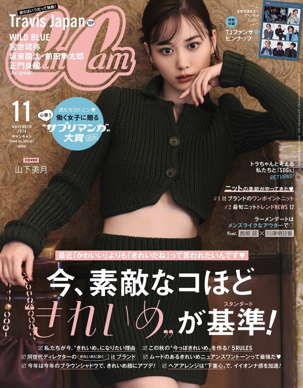 CanCam 2024年11月号