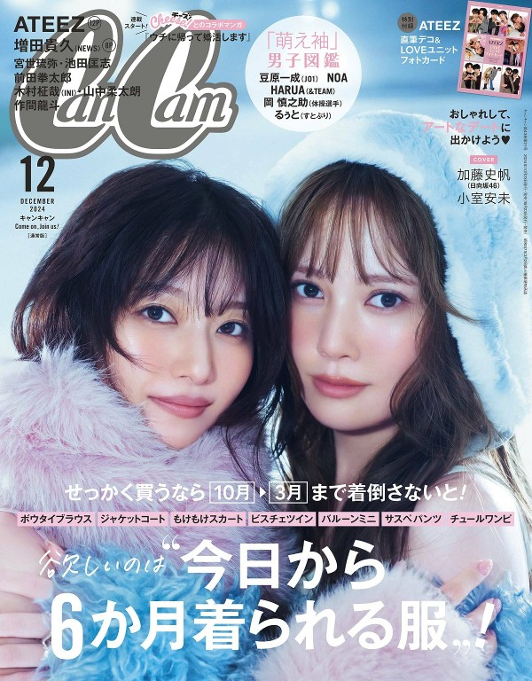CanCam 2024年12月号