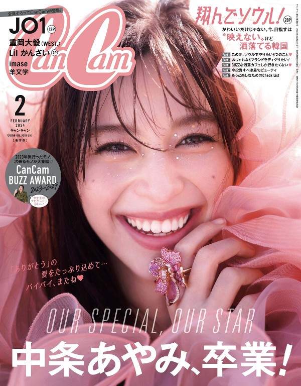 CanCam 2024年2月号