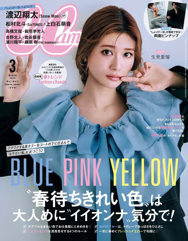 CanCam 2024年3月号