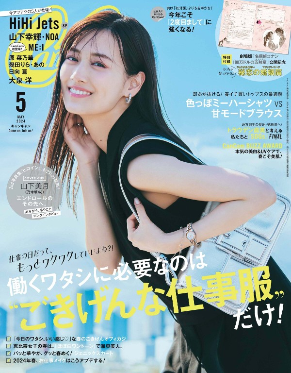 CanCam 2024年5月号