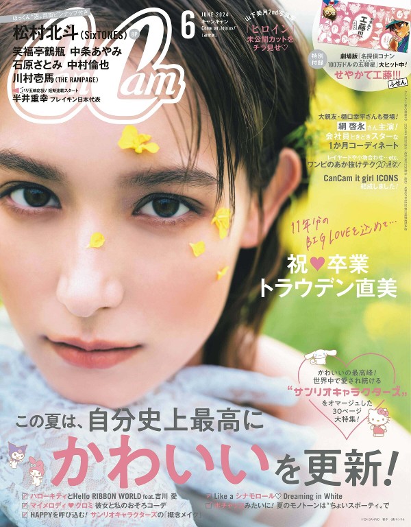 CanCam 2024年6月号