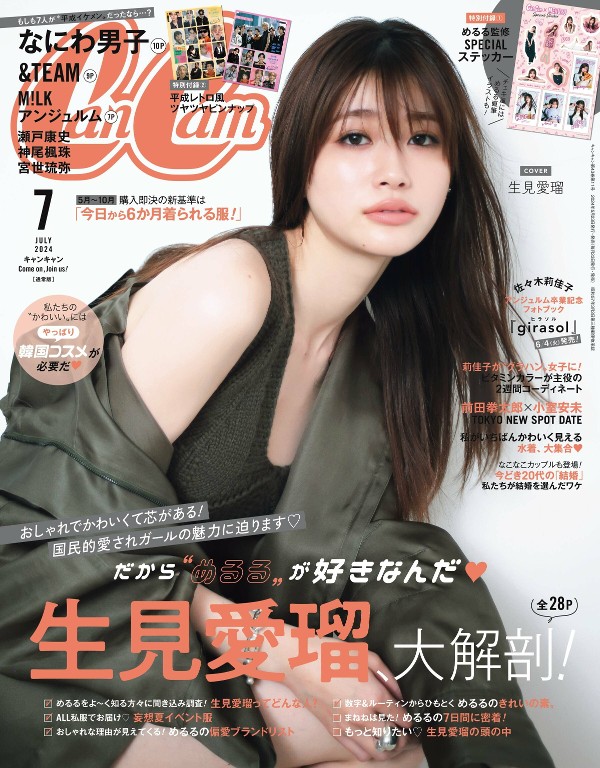 CanCam 2024年7月号
