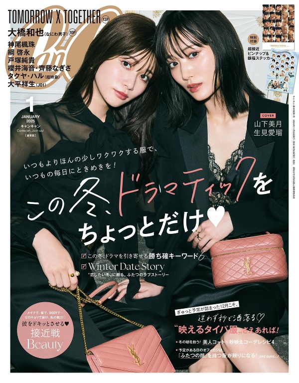 CanCam 2025年1月号