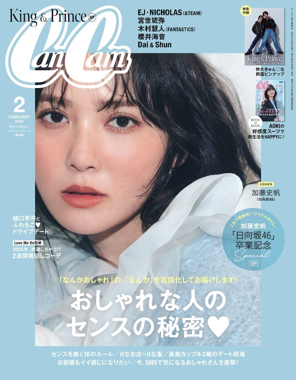 CanCam 2025年2月号