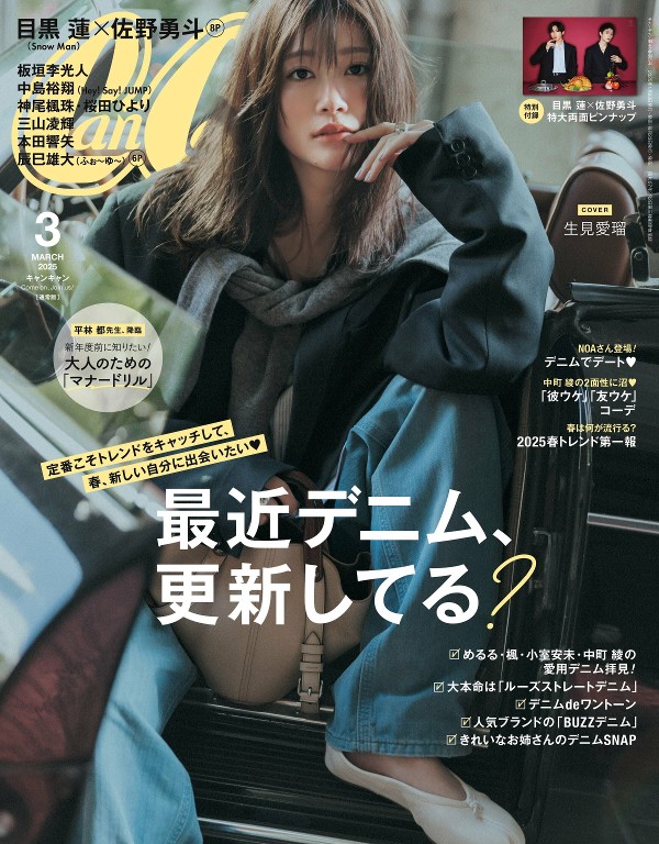 CanCam 2025年3月号