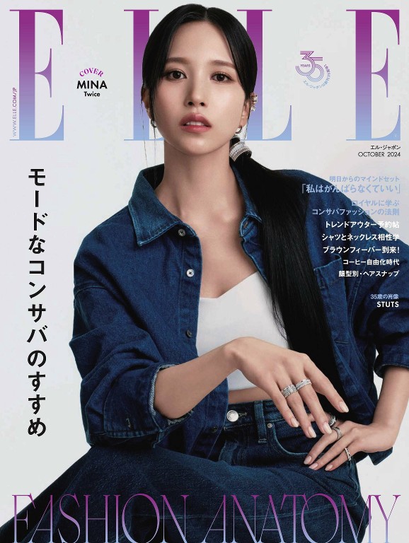 ELLE JAPON 2024年10月号