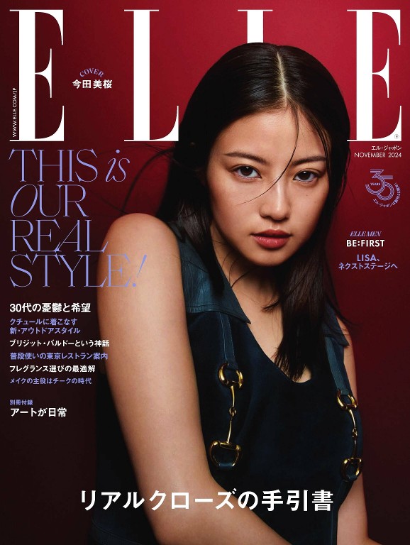 ELLE JAPON 2024年11月号