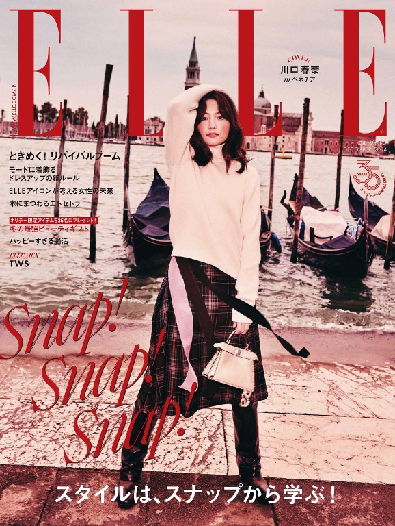 ELLE JAPON 2024年12月号
