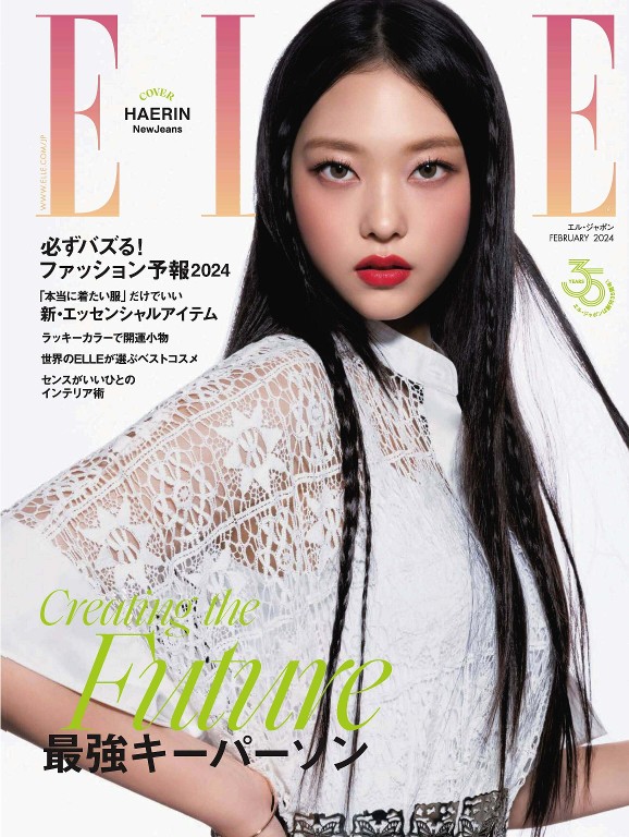 ELLE JAPON 2024年2月号