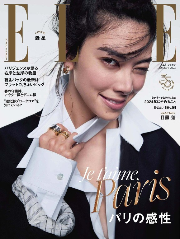ELLE JAPON 2024年3月号