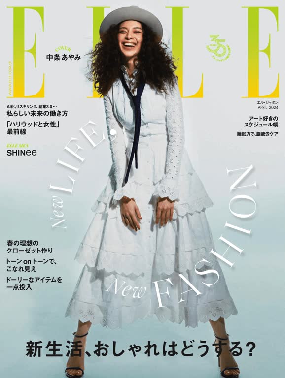 ELLE JAPON 2024年4月号