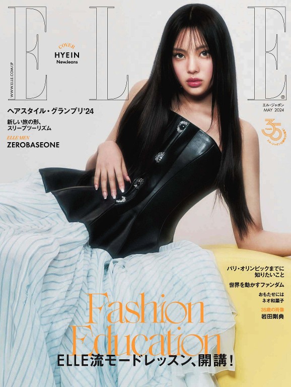 ELLE JAPON 2024年5月号