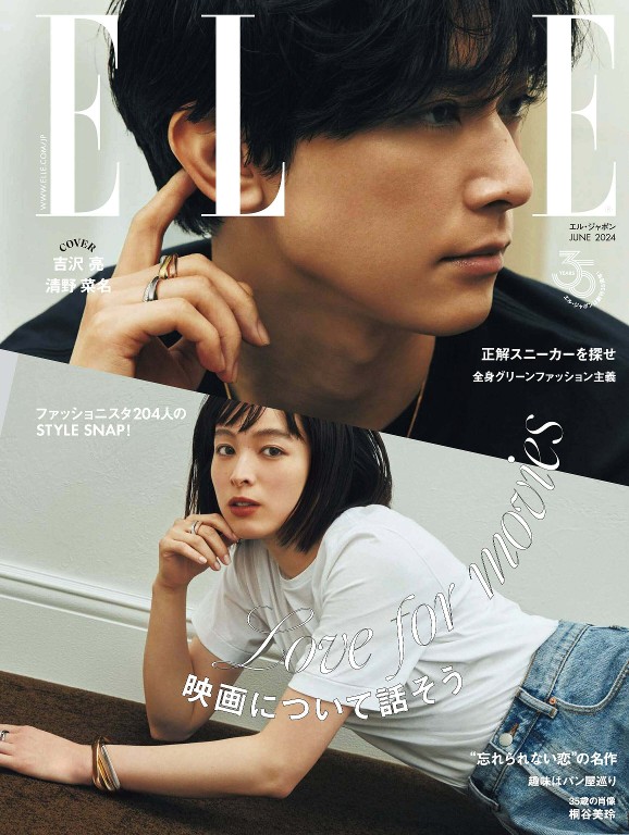 ELLE JAPON 2024年6月号
