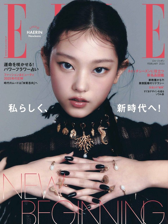 ELLE JAPON 2025年2月号