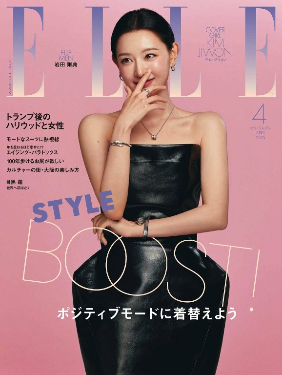 ELLE JAPON 2025年4月号