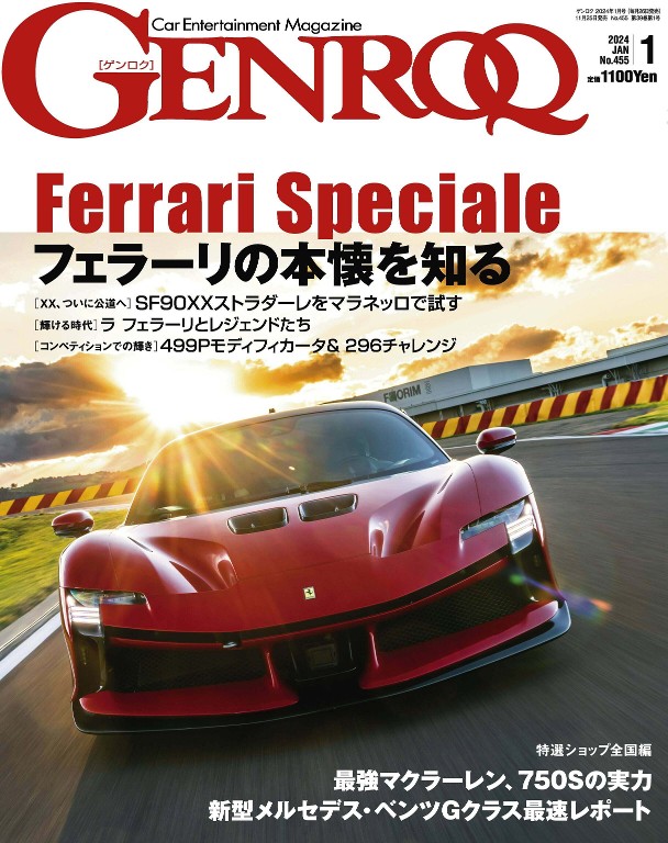 GENROQ 2024年1月号