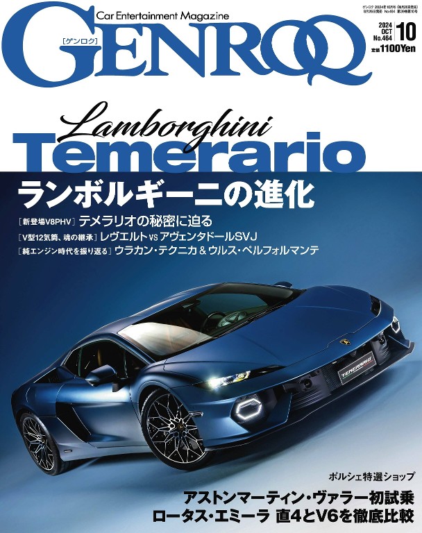 GENROQ 2024年10月号