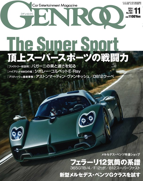 GENROQ 2024年11月号